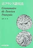 古フランス語文法