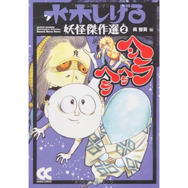Amazon.co.jp: コケカキイキイ 改版 (中公文庫 コミック版 み 1-17