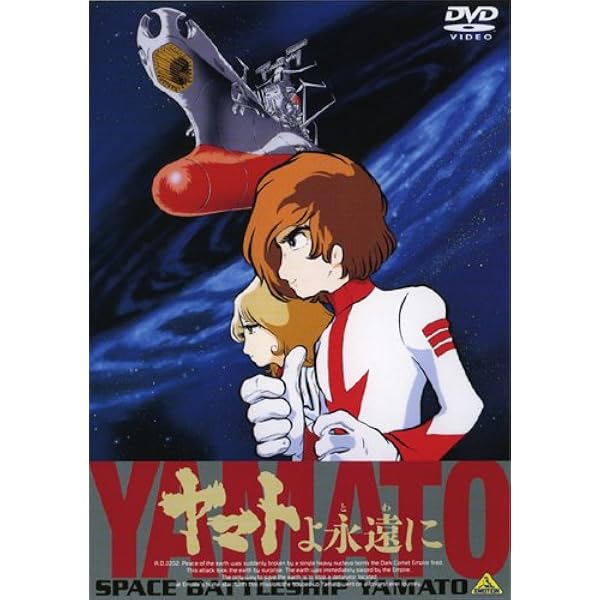 宇宙戦艦ヤマトⅢ DVD MEMORIAL BOX Amazon.co.jp: 宇宙戦艦ヤマトⅢ 