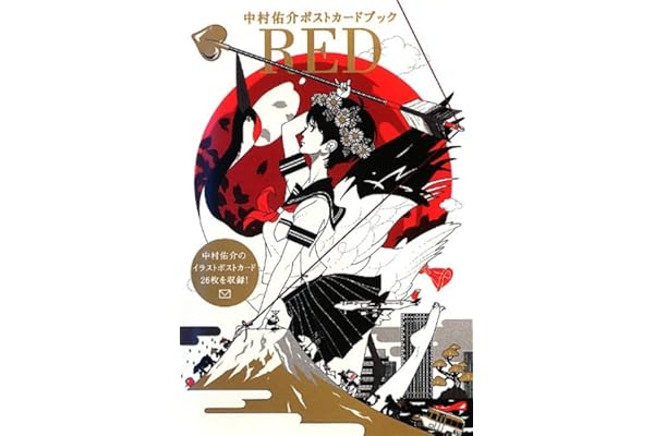 中村佑介ポストカードブック Red 中村佑介 本 通販 Amazon