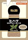 S&B 袋入りヒハツ(パウダー) 13g×5袋