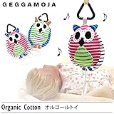 GEGGAMOJA (ゲガモヤ) オーガニックコットン オルゴールトイ 18cm Green