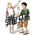 小山宙哉「宇宙兄弟 12 限定版」