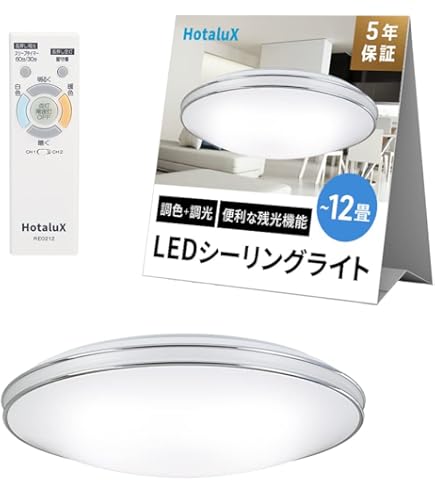 Amazon | HotaluX（ホタルクス） LEDシーリングライト HLDZ12258 適用