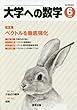 大学への数学 2018年 06 月号 [雑誌]