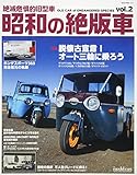 昭和の絶版車Vol.2 (NEKO MOOK)
