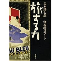 Amazon.co.jp: 劇的紀行 深夜特急 [DVD] : 大沢たかお, 松嶋菜々子