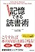アクティブ・ブレイン式 記憶できる読書術 アクティブ・ブレイン式 記憶できる読書術