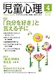 児童心理2018年4月号 [雑誌]