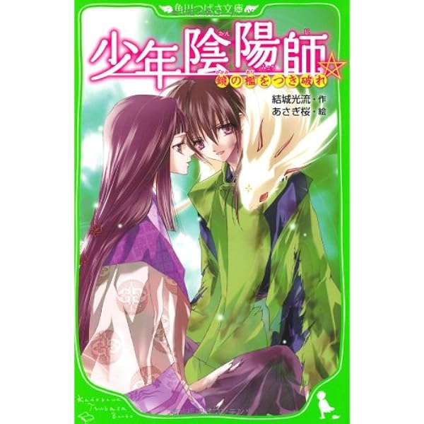 結城光流　あさぎ桜　少年陰陽師　ドラマCD　8点セット 結城光流 あさぎ桜 少年陰陽師 ドラマCD 8点セット Amazon.co.jp: