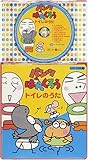 コロちゃんパックパンツぱんくろう~トイレのうた~