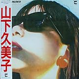 抱きしめてオンリィ・ユー　[12" Analog LP Record]
