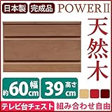 2段チェスト ローチェスト 【 幅60cm 】 木製 ( 天然木 ) 日本製 ブラウン 【 完成品 】 大川家具