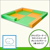 【キッズコーナー】ラビットシリーズ2畳Dタイプ グリーン/オレンジ