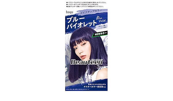 Amazon ビューティーン メイクアップカラー ブルーバイオレット 5個セット ビュ ティ ン おしゃれ染め 通販