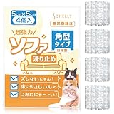 シェリー Shelly 超強力 ソファー 滑り止め 角型 5センチ クリア 日本製 ソファ滑り止め ベッド滑り止め テーブル滑り止め ソファ 足 傷防止 ズレ防止 防音 床暖房 ソファ 滑り止め 最強 5cm