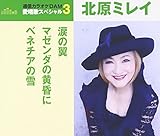 �܂̗�/�}�[���_�̉�����/�x�l�`�A�̐�