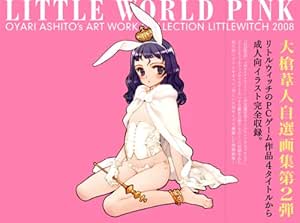 大槍葦人自選画集 LITTLE WORLD PINK【書籍】