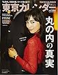東京カレンダー 2017年 11 月号