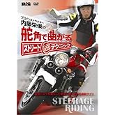 舵角で曲がるストリート最強テクニック [DVD]