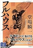 フルハウス