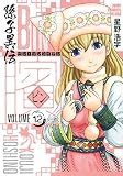 ビン ~孫子異伝~ 12 (ジャンプコミックス デラックス)