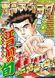 週刊漫画ゴラク (8月15日号 No.2960)