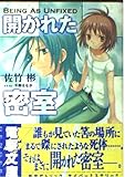 開かれた密室―Being As Unfixed (電撃文庫)