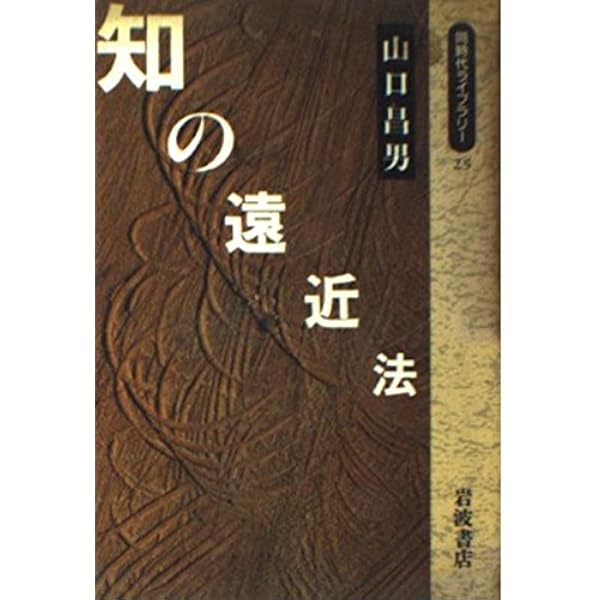 山口昌男著作集 (2) | 山口 昌男, 今福 龍太 |本 | 通販 | Amazon