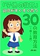「子供の教育」幼児がすくすく育つ30の教育方法（1歳～6歳） (2)