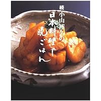料理本 『味の風』 青柳　小山裕久 m31184316127_1.jpg?1721631991