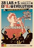 3B LAB.☆S 日「B」谷EVOLUTION~Live at 日比谷野外音楽堂~2005.9.11 雨 [DVD]