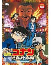 Amazon.co.jp: 劇場版 名探偵コナン 世紀末の魔術師 [Blu-ray] : 高山