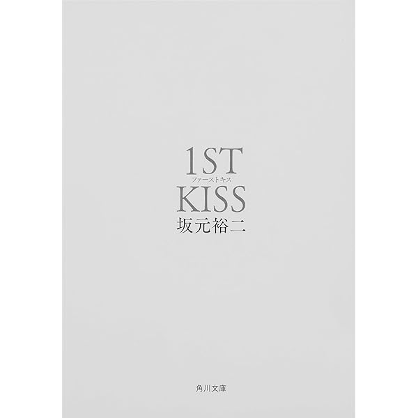 Amazon.co.jp: 『ファーストキス 1ST KISS」Blu-ray豪華版 [Blu-ray