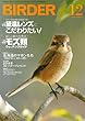 BIRDER (バーダー)2013年 12月号 [雑誌]