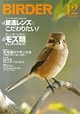 BIRDER (バーダー)2013年 12月号 [雑誌]