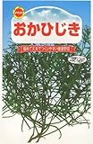アタリヤ農園 ガーデニング用品 種 おかひじき