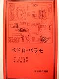 ペドロ・パラモ (1979年)