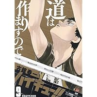 ハイキュー!! 全巻セット SHUEISHA REMIX 1-19 Amazon.co.jp: ハイキュー リミックス 漫画 全巻 1-19 完結