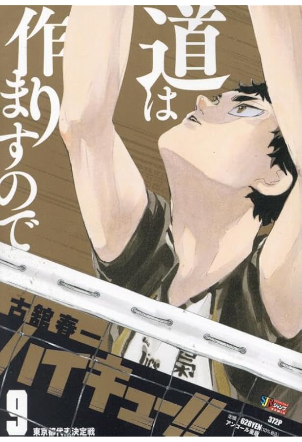 Amazon.co.jp: ハイキュー!! 15: 集英社REMIX (集英社ジャンプ