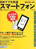 週刊アスキー増刊 初めてでも快適スマートフォン 2012年 6/4号 [雑誌] by hamachobi
