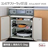 Belca(ベルカ)　コンロ下フリーラック 2段 ステンレスタイプ ホワイト・CR2-S