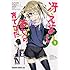 守姫武士,丸戸史明,深崎暮人「冴えない彼女の育てかた（1）」