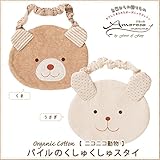 アモローサマンマ オーガニックコットン ニコニコ動物 パイルのくしゅくしゅスタイ 14×18 うさぎ