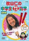 �H�R�m�̒��w���������됔�w DVD-BOX