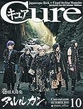Cure (キュア)2018年 10 月号 [雑誌]
