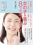 【恋愛】イケメンじゃないのにモテるあいつに聞いた、女の子が喜ぶ８つのポイント！10分で読めるシリーズ
