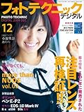フォトテクニックデジタル 2009年 12月号 [雑誌]