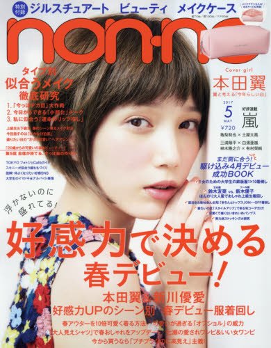 non・no(ノンノ) 2017年 05 月号 [雑誌]