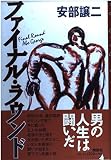 ファイナル・ラウンド